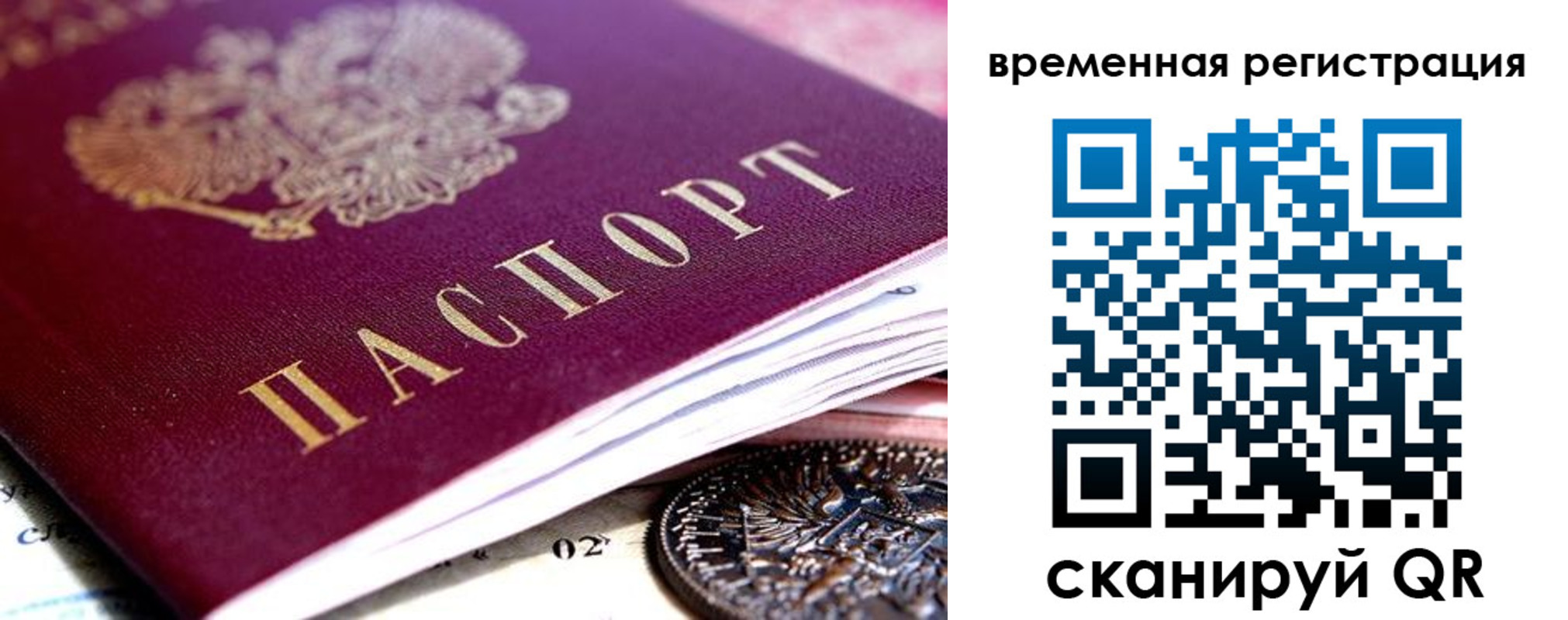 временная регистрация собственник в Видном