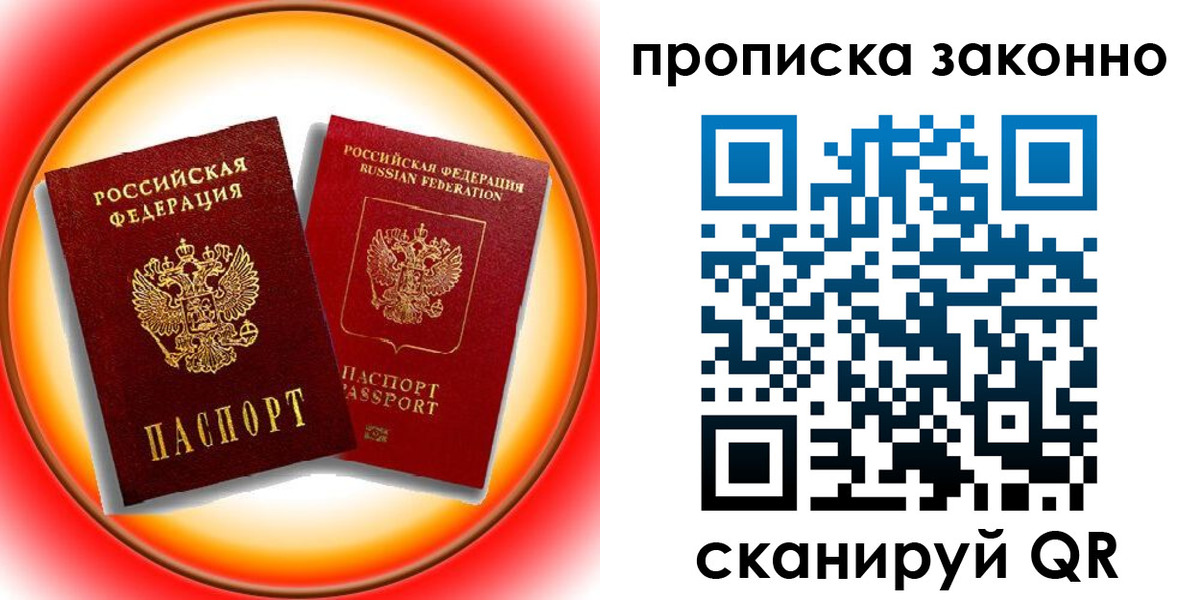 временная регистрация купить в Видном