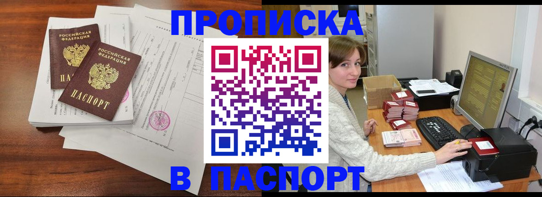 прописка иностранных граждан в Видном