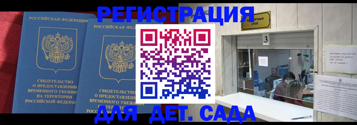 прописка ребенка в Видном