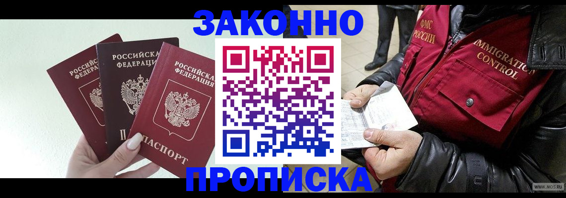 временная регистрация для всех в Видном