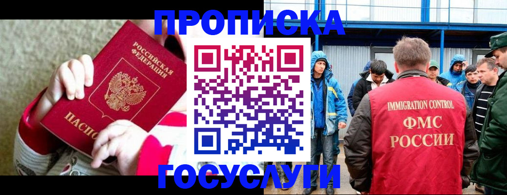 прописка регистрация в Видном