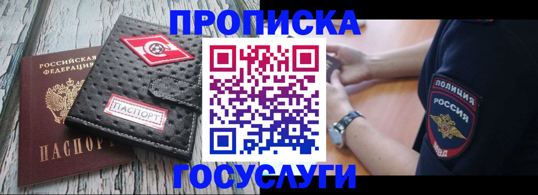 прописка гарантия в Видном