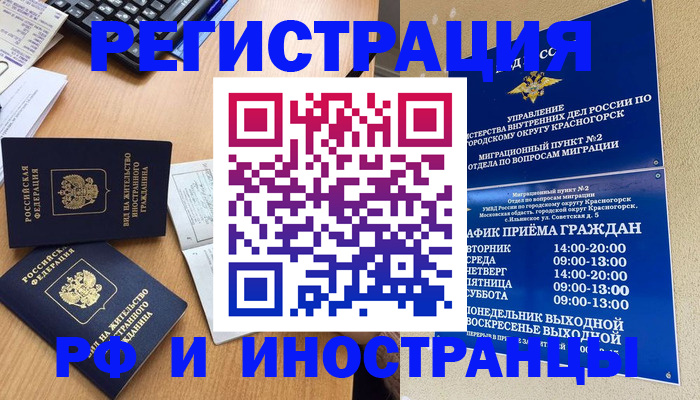 временная регистрация собственник в Видном