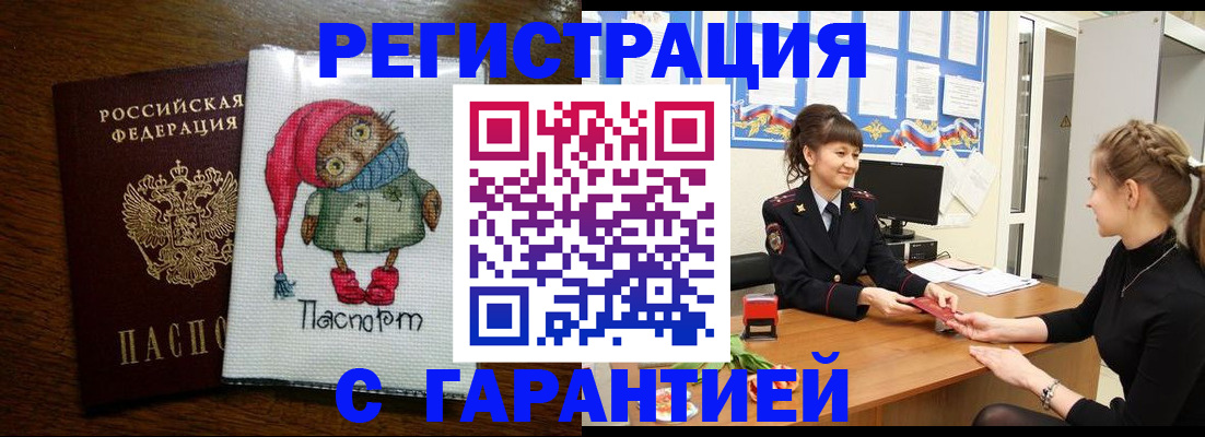 прописка регистрация в Видном