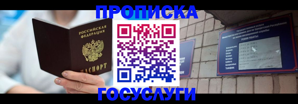 прописка ребенка в Видном