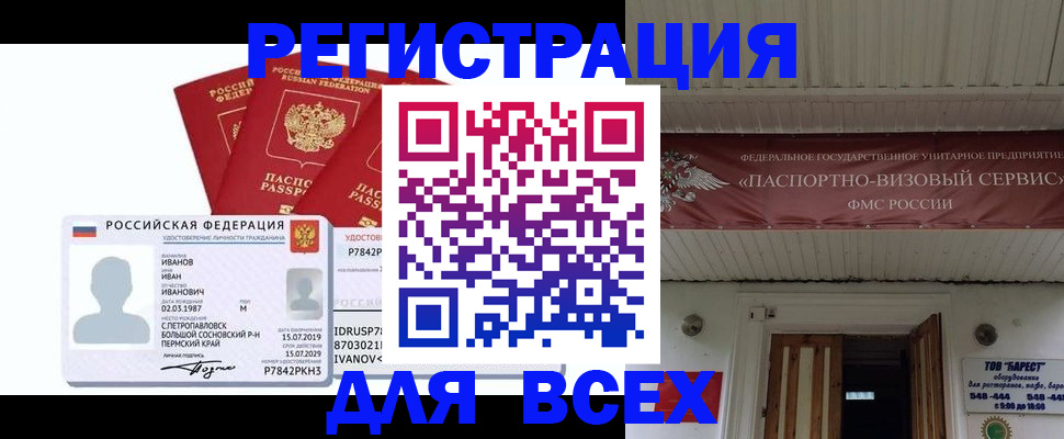 временная регистрация в Видном