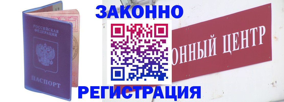 прописка иностранных граждан в Видном
