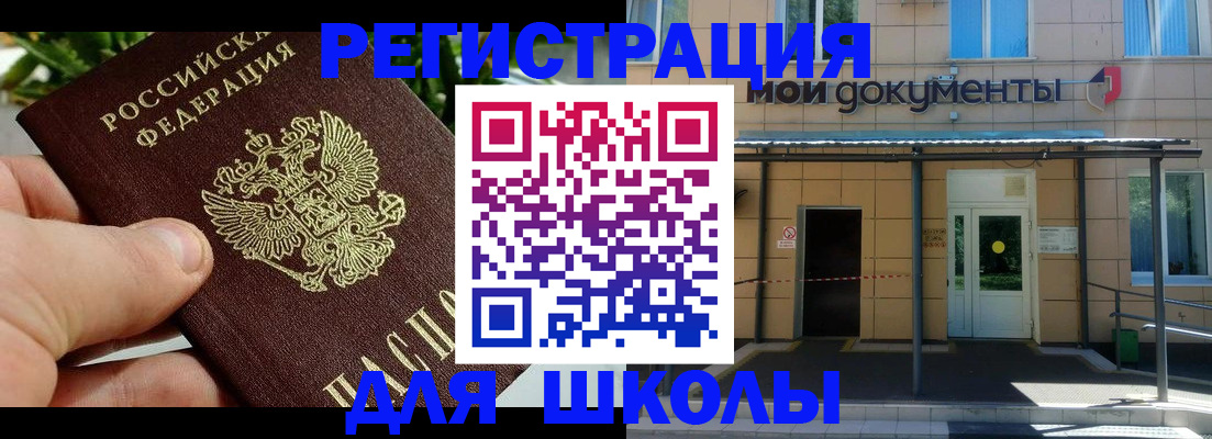 прописка в Видном