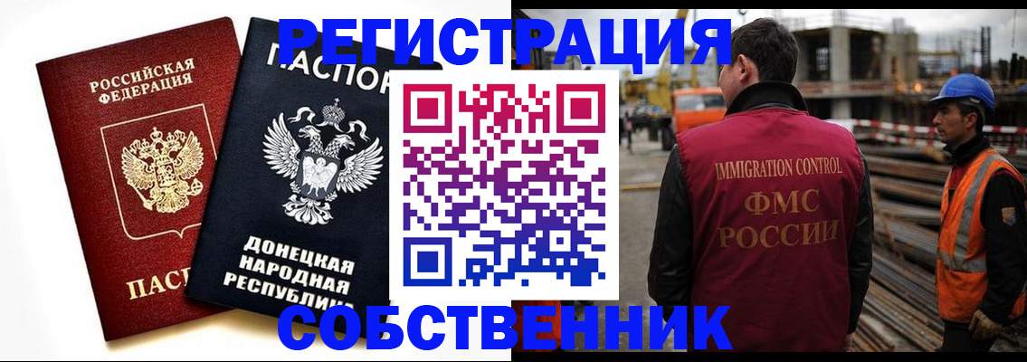 временная регистрация недорого в Видном