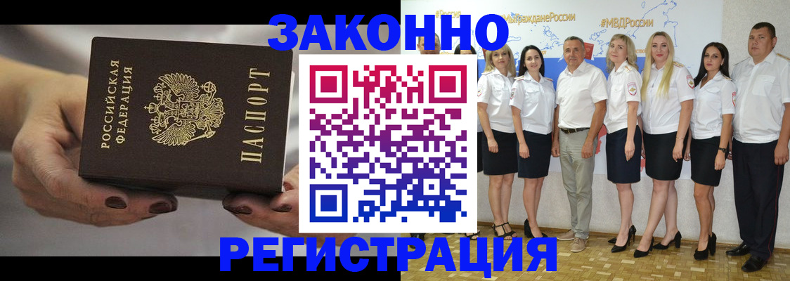 миграционный учет в Видном